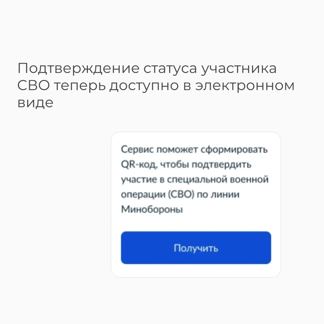  Электронный QR-код для быстрого подтверждения статуса