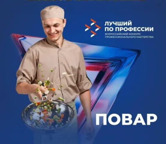 Самая вкусная номинация конкурса «Лучший по профессии» пройдёт в Кузбассе 6 мая