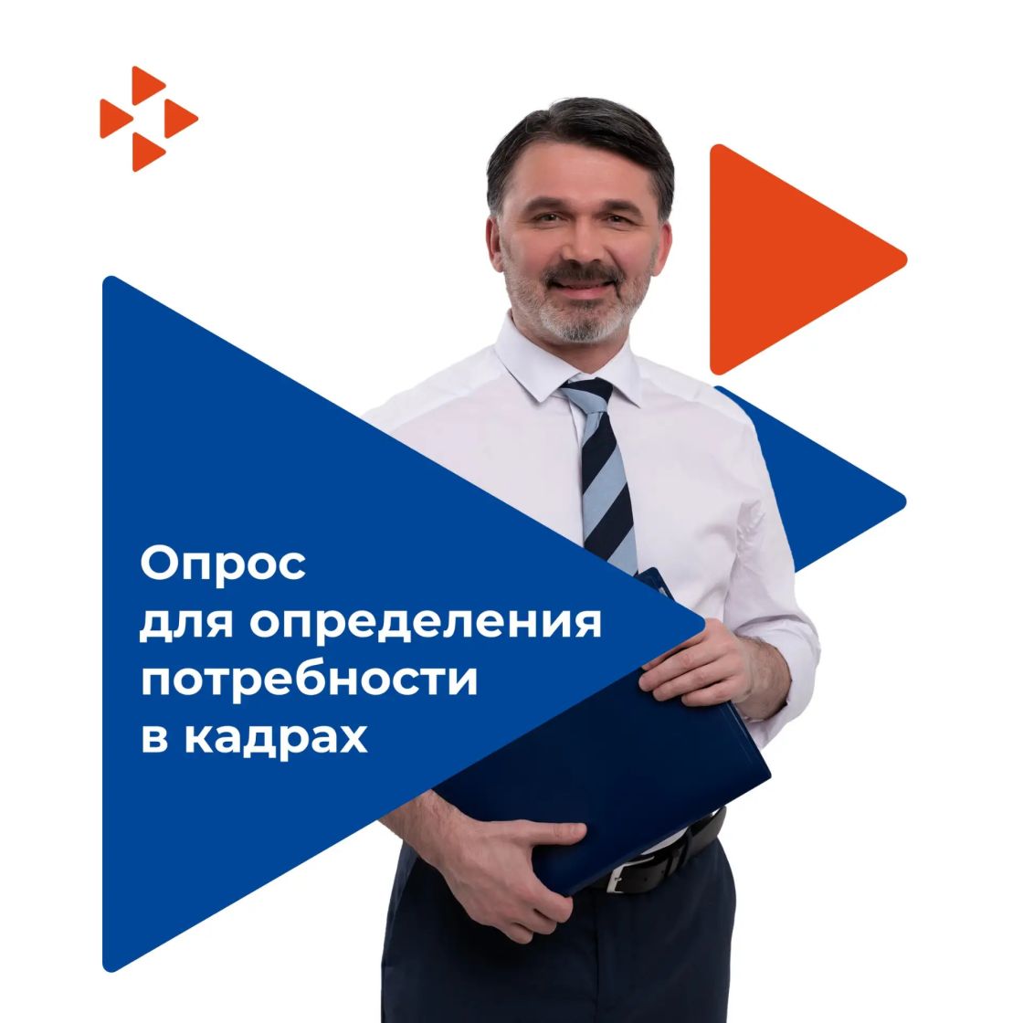 Всероссийский опрос работодателей Всероссийский опрос работодателей
