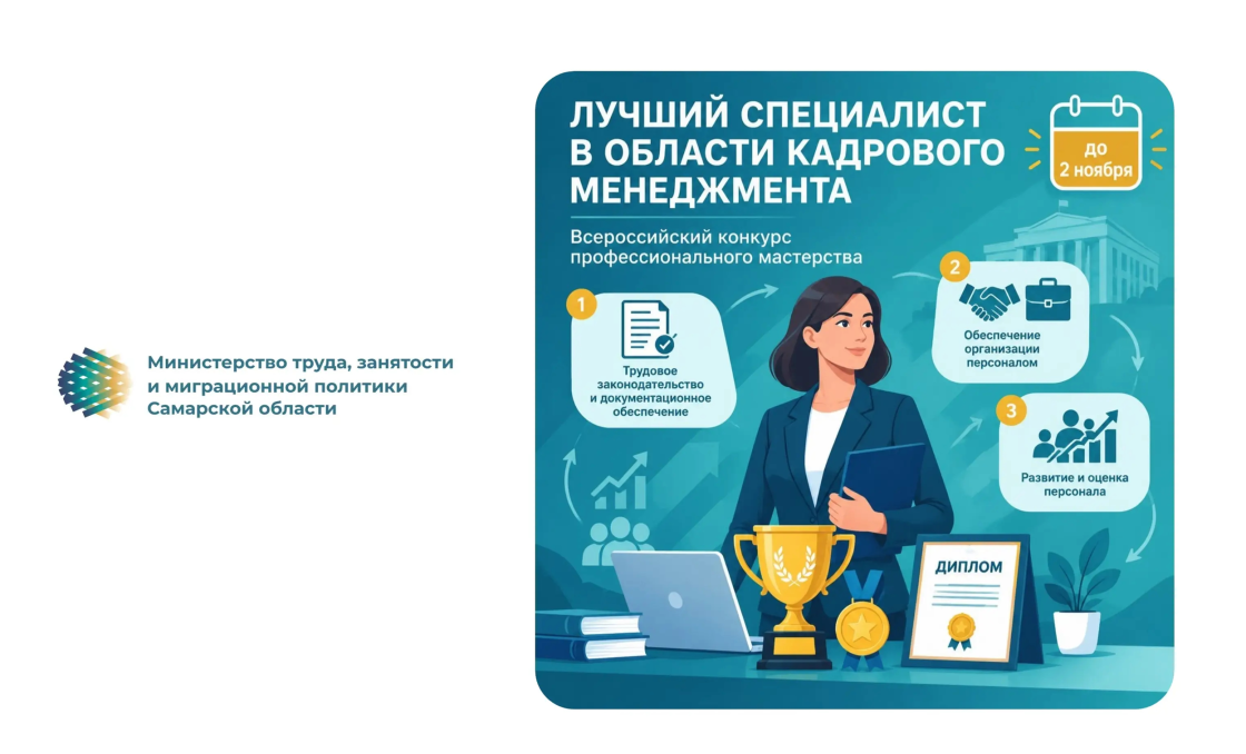 Открыта регистрация на конкурс «Лучший специалист в области кадрового менеджмента»