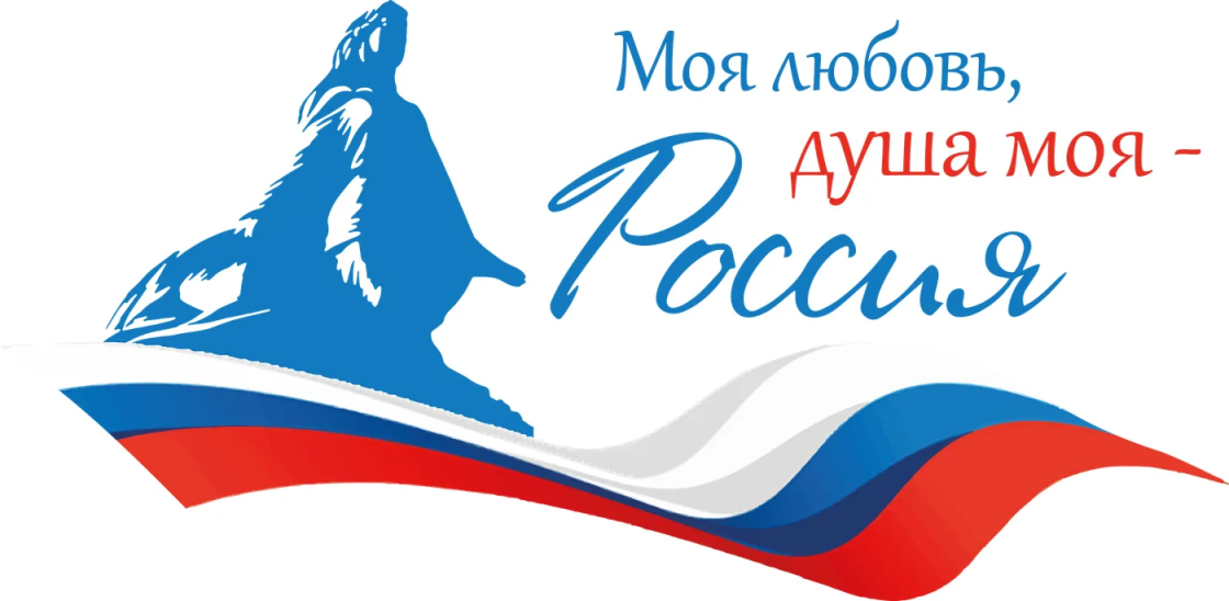 Всероссийский гражданско-патриотический диктант «Моя любовь, душа моя — Россия!»