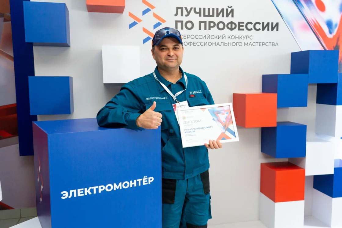 «Лучший по профессии» электромонтёр Кузбасса — Рафаэль Юнусов «Лучший по профессии» электромонтёр Кузбасса — Рафаэль Юнусов